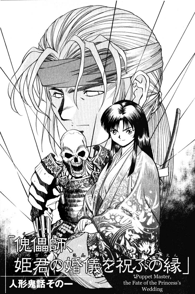 Genzo Hitogata Kiwa Chapter 1.1 page 7 - Vol.1 Chapter 1: Puppet Master, the Fate of the Princess's Wedding