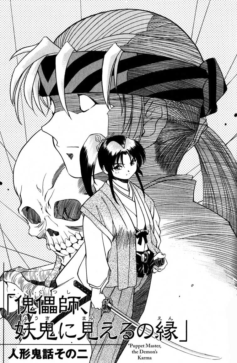 Genzo Hitogata Kiwa Chapter 1.2 page 3 - Vol.1 Chapter 2: Puppet Master, the Demon's Karma
