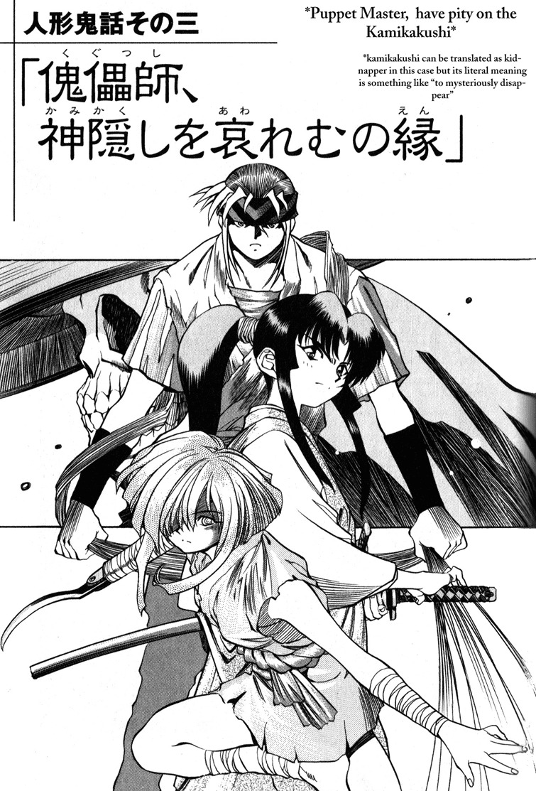Genzo Hitogata Kiwa Chapter 1.3 page 3 - Vol.1 Chapter 3: Puppet Master, Have pity on the Kamikakushi