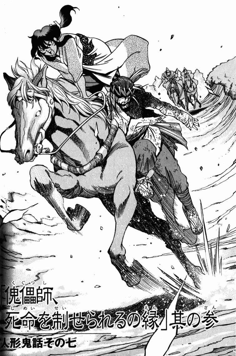 Genzo Hitogata Kiwa Chapter 2.5 page 2 - Vol.2 Chapter 5