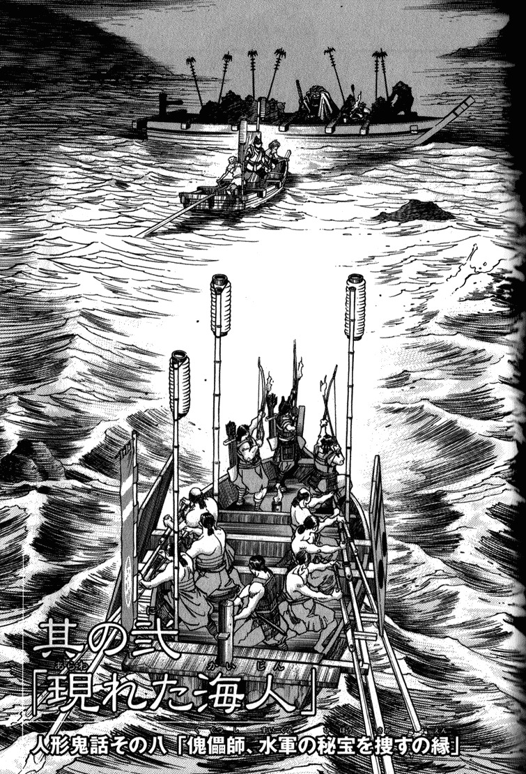 Genzo Hitogata Kiwa Chapter 3.2 page 3 - Vol.3 Chapter 2