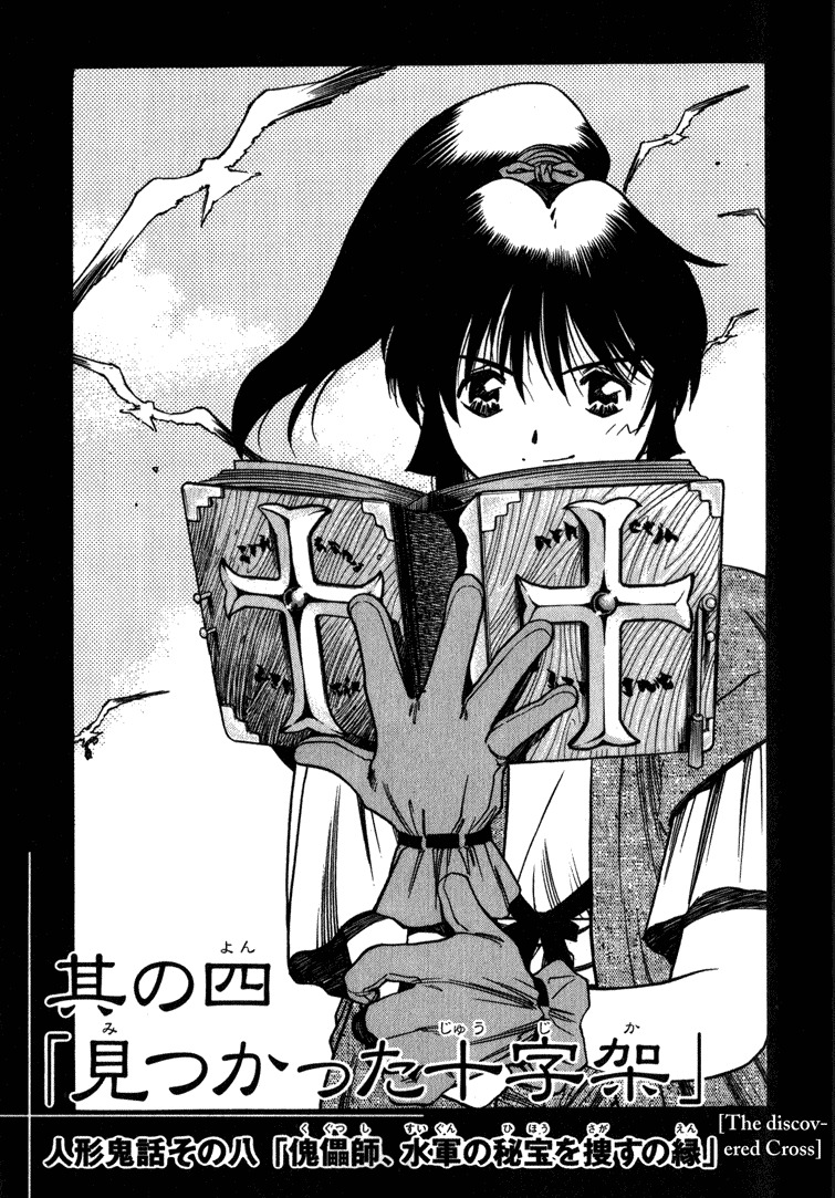 Genzo Hitogata Kiwa Chapter 3.4 page 1 - Vol.3 Chapter 4