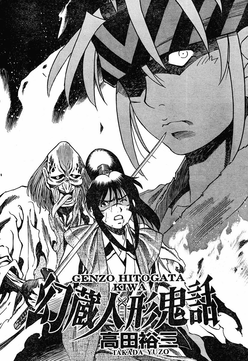 Genzo Hitogata Kiwa Chapter 5.5 page 47 - Vol.5 Chapter 5