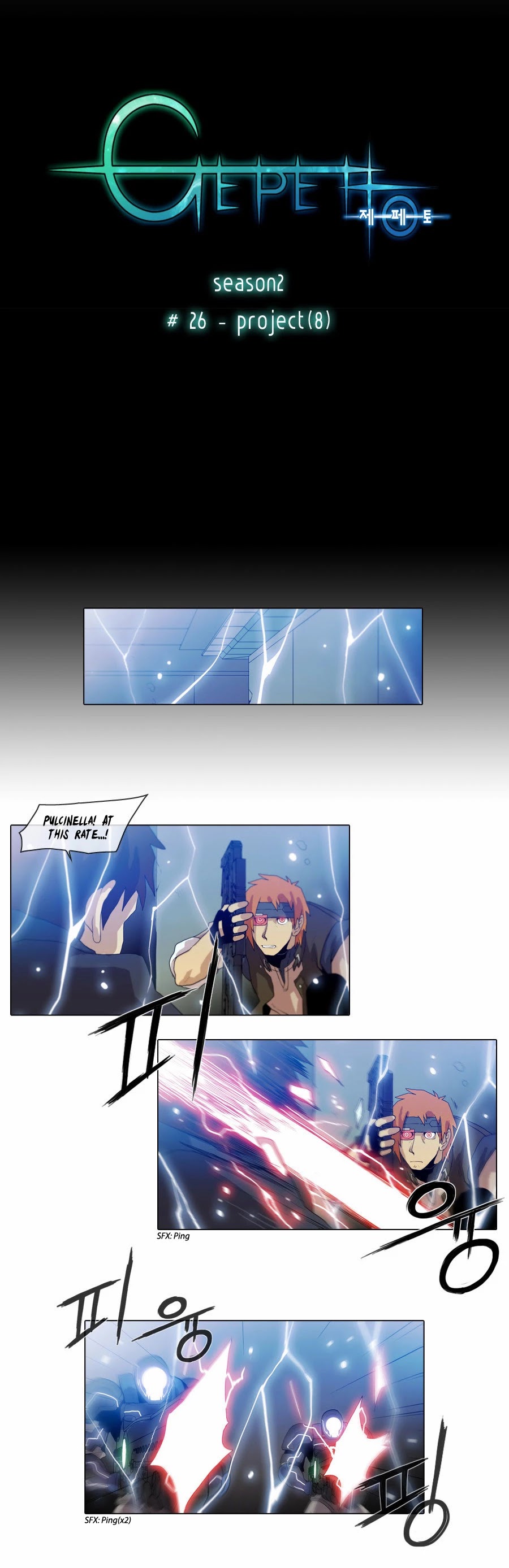 Gepetto Chapter 2.26 page 5 - Volume 2 Chapter 26: Project (8)