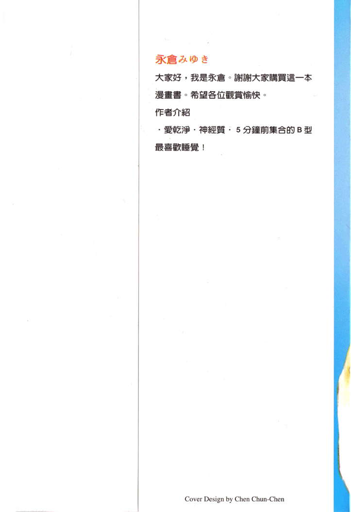 Ge~sen Fishing Chapter 1.2 page 6 - Chapter 1 v2 : Story 1 - Game Center Fishing
