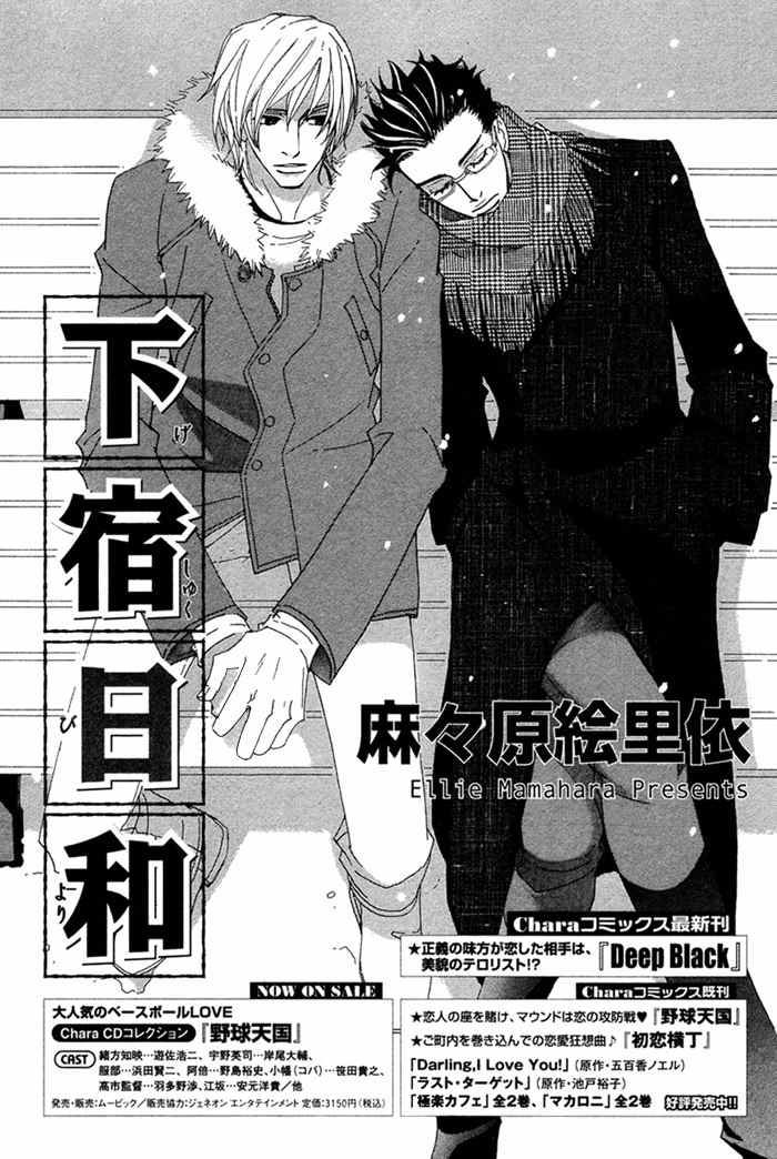 Geshuku Biyori Chapter 2 page 3 - Chapter 2