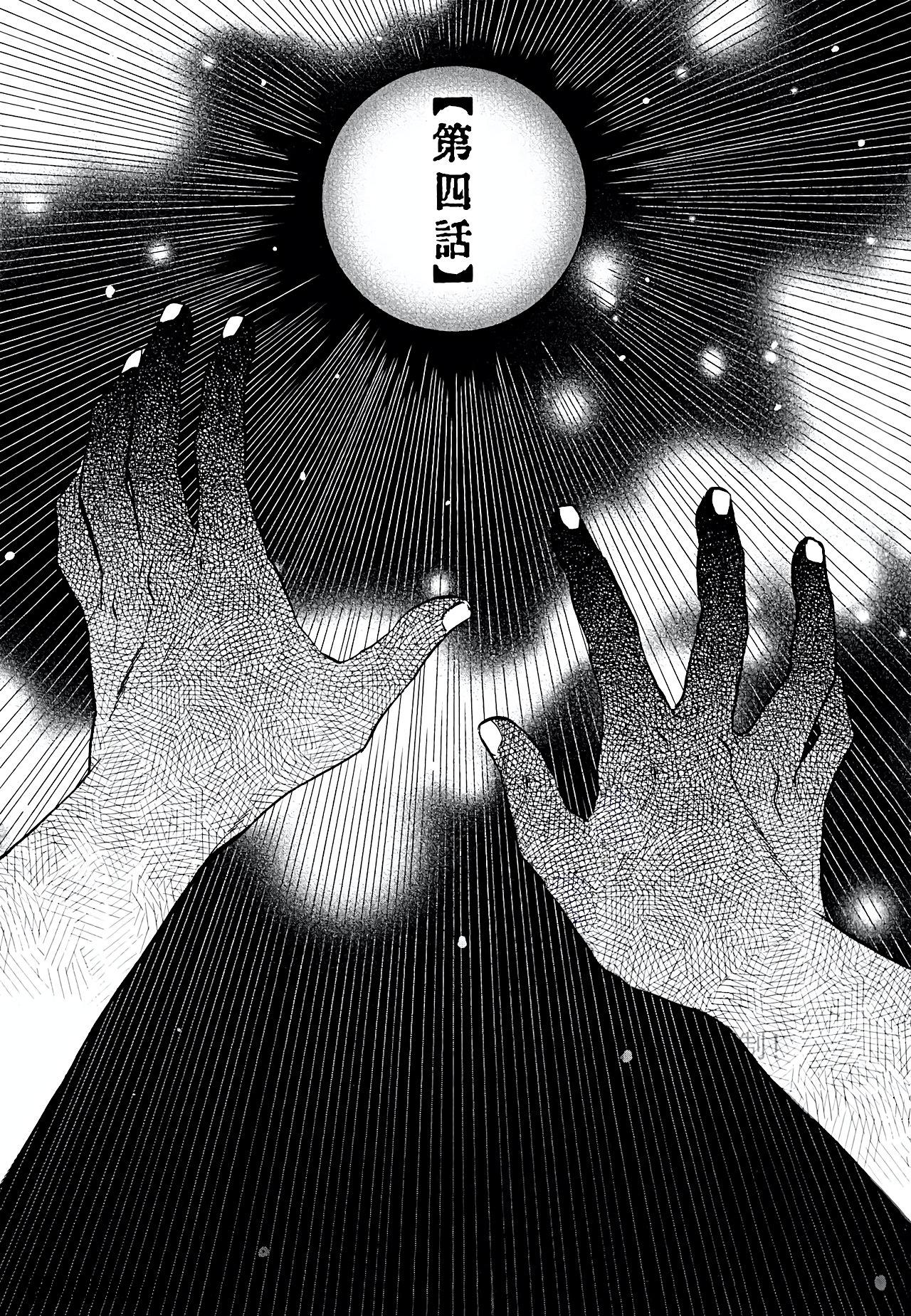 Gesshoku Kitan Chapter 4 page 2 - Chapter 4