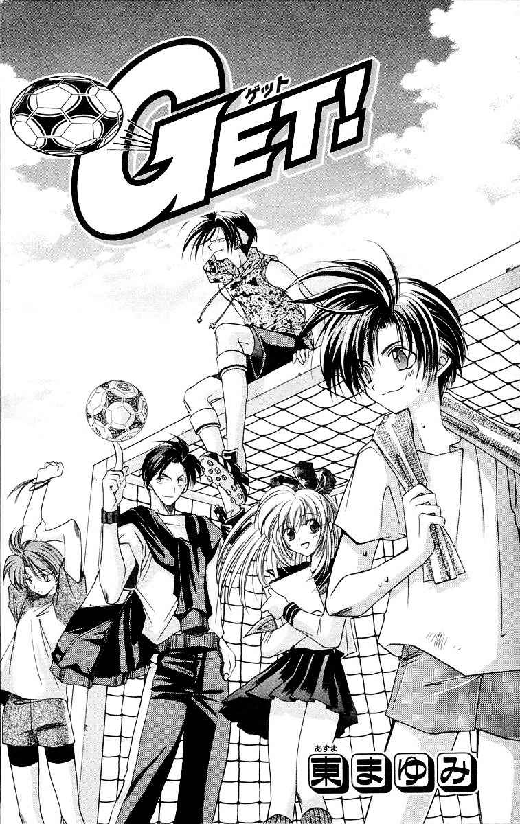 Get! (AZUMA Mayumi) Chapter 1 page 5 - Chapter 1: The Whistle from Zero!