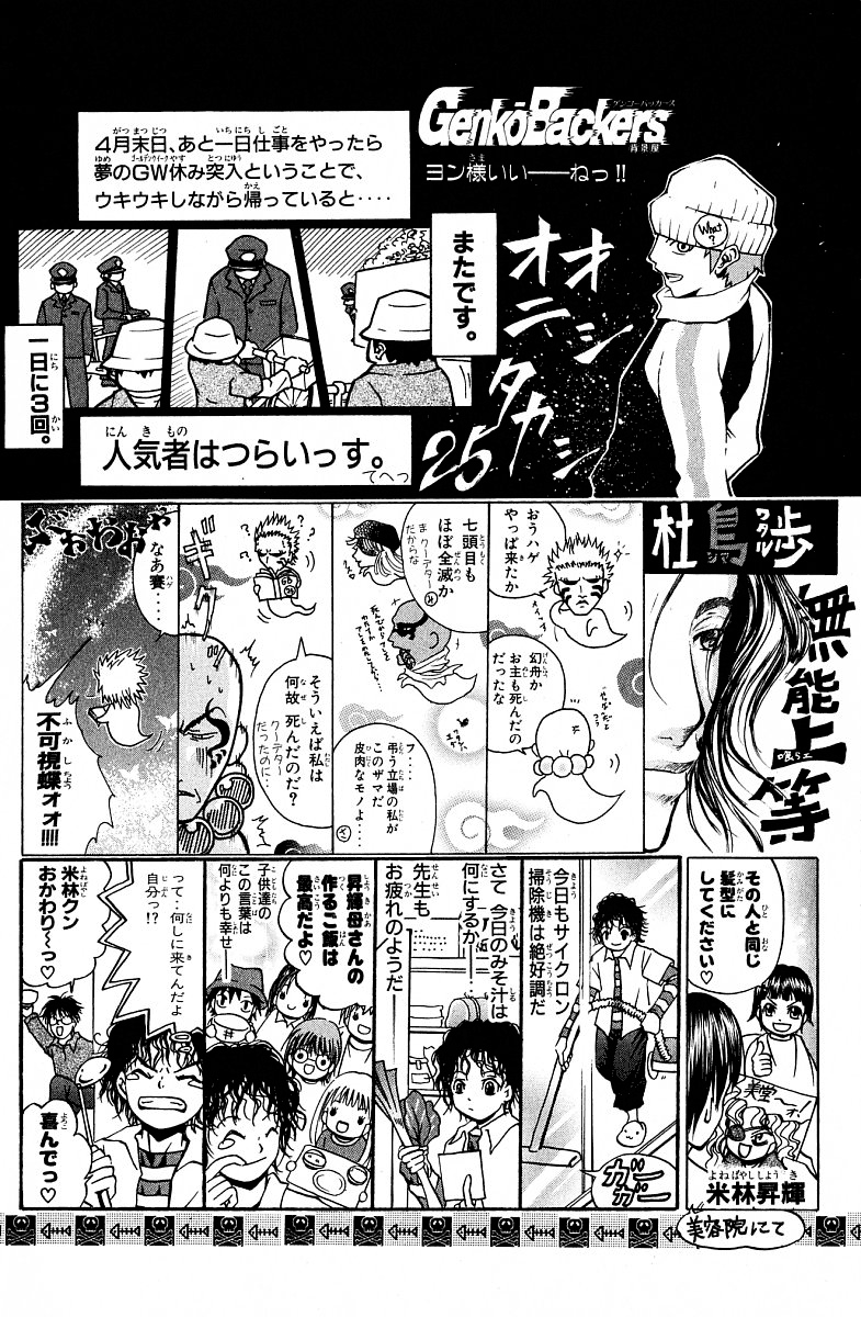 Get Backers Chapter 223 page 31 - Chapter 223: Birth 2: Operation: Retrieve the Genius Dog (1): Two Girls, two Clients