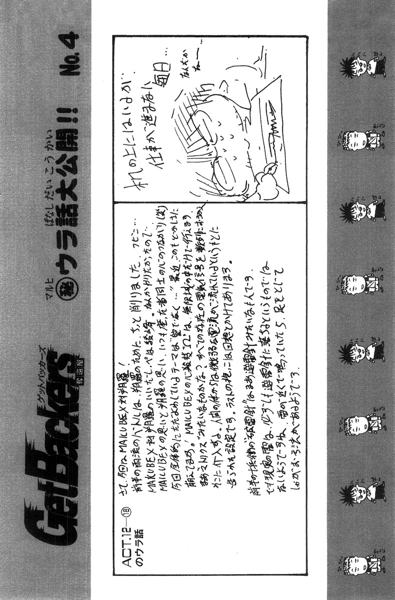 Get Backers Chapter 273 page 18 - Chapter 273: Act XII: Get Back the Lost Time (18)