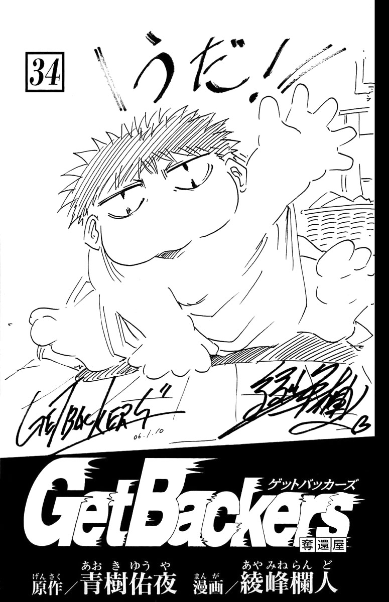 Get Backers Chapter 287 page 3 - Chapter 287: Act XII: Get Back the Lost Time (32)