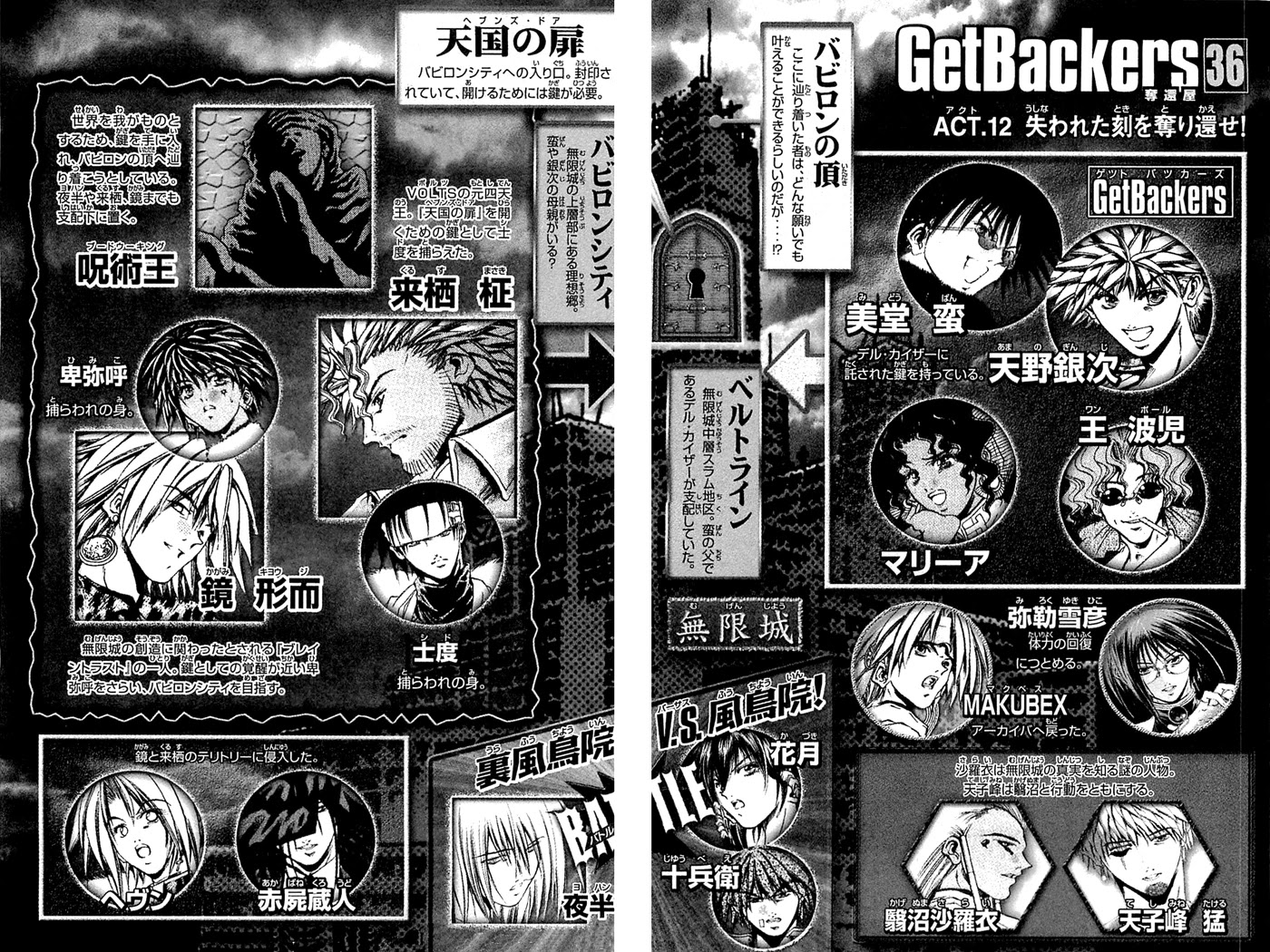 Get Backers Chapter 306 page 4 - Chapter 306: Act XII: Get Back the Lost Time (51)
