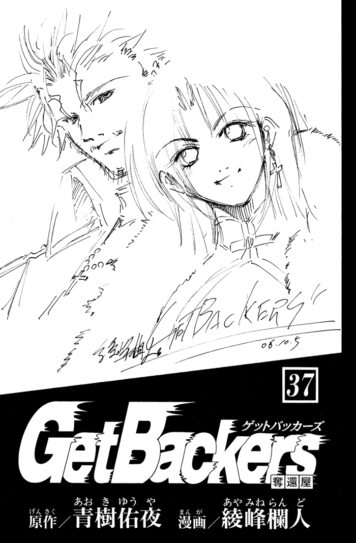 Get Backers Chapter 316 page 3 - Chapter 316: Act XII: Get Back the Lost Time (61)