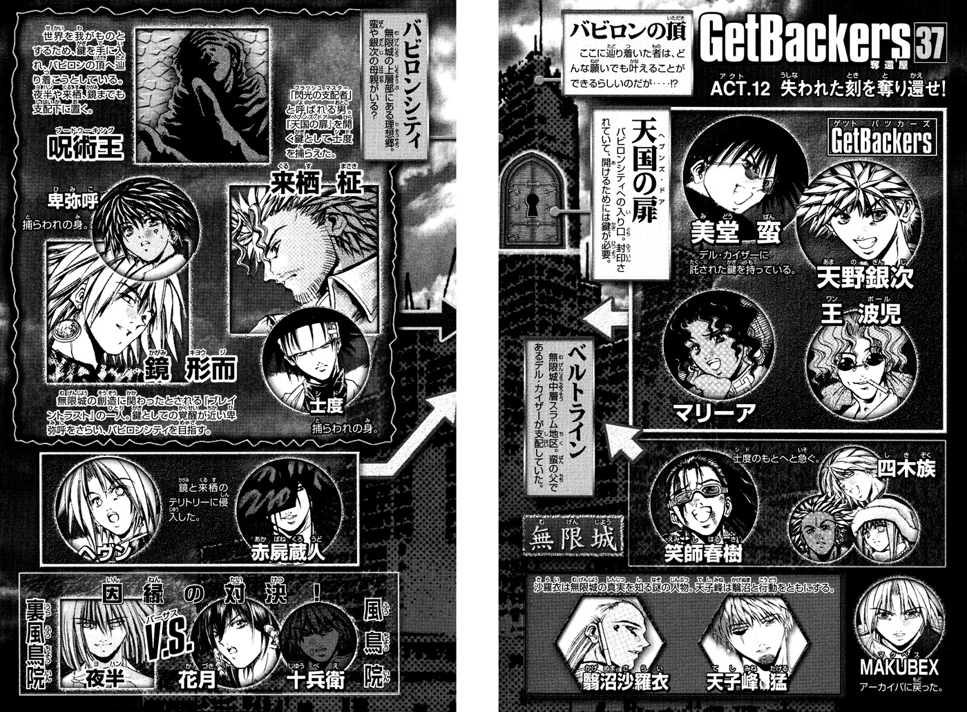 Get Backers Chapter 316 page 4 - Chapter 316: Act XII: Get Back the Lost Time (61)