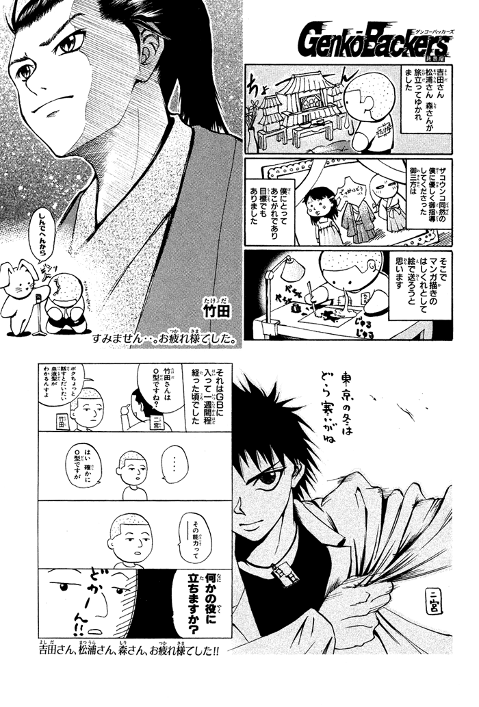Get Backers Chapter 335 page 18 - Chapter 335: Act XII: Get Back the Lost Time (80)