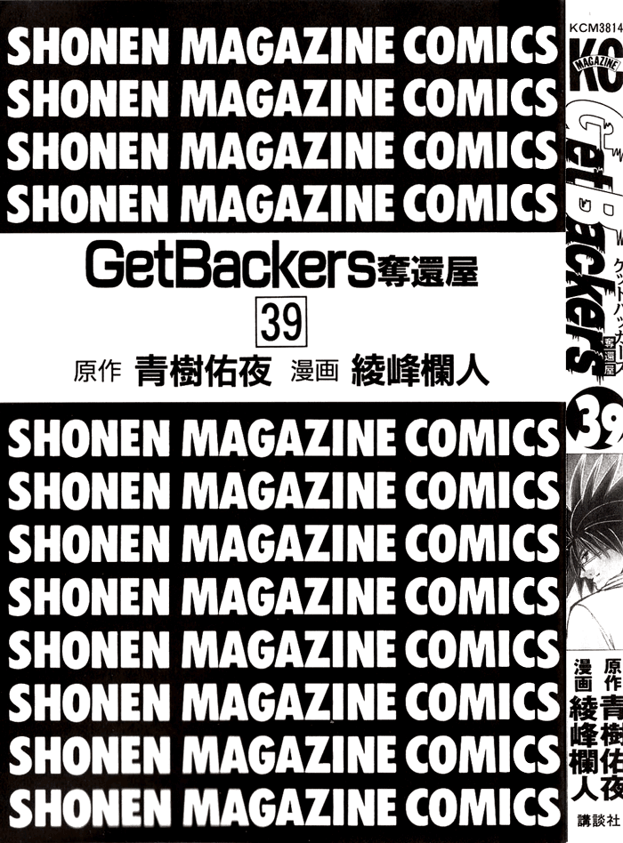 Get Backers Chapter 336 page 2 - Chapter 336: Act XII: Get Back the Lost Time (81)