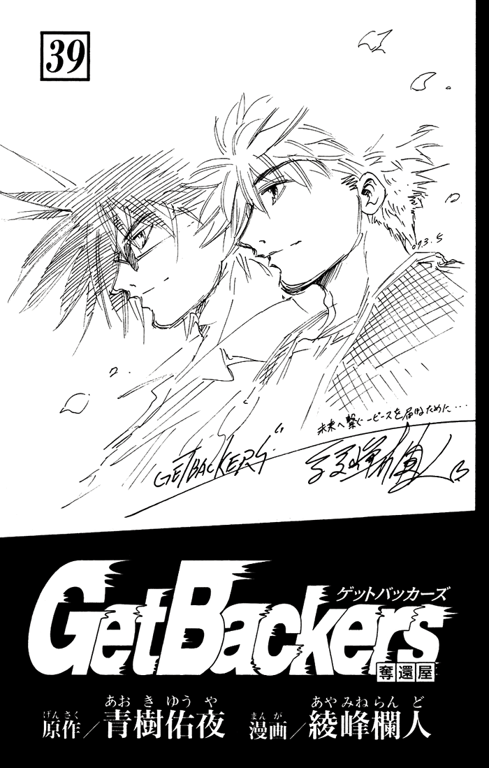 Get Backers Chapter 336 page 3 - Chapter 336: Act XII: Get Back the Lost Time (81)