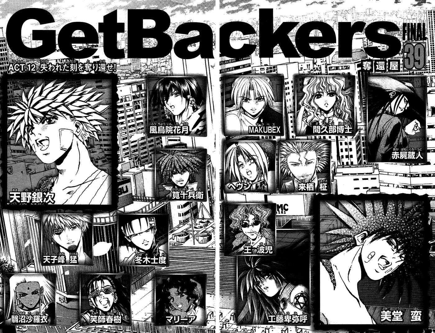 Get Backers Chapter 336 page 4 - Chapter 336: Act XII: Get Back the Lost Time (81)
