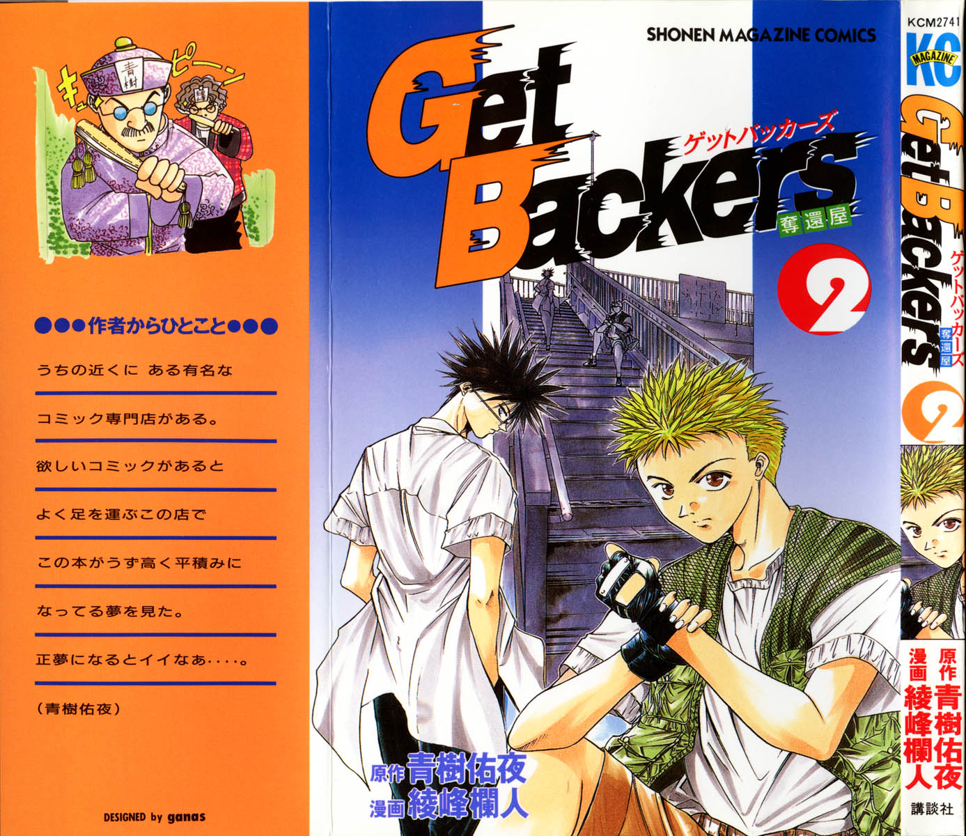 Get Backers Chapter 6 page 1 - Chapter 6: Act II: The Case Of The Lucky Cat [Get Beck The Moment] (3): Don’t Go Taking My Heart