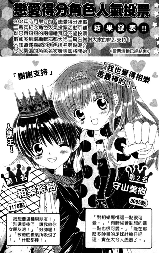 Get Love!! Chapter 28.3 page 50 - Chapter 28.3 : Get Wedding!! [End]