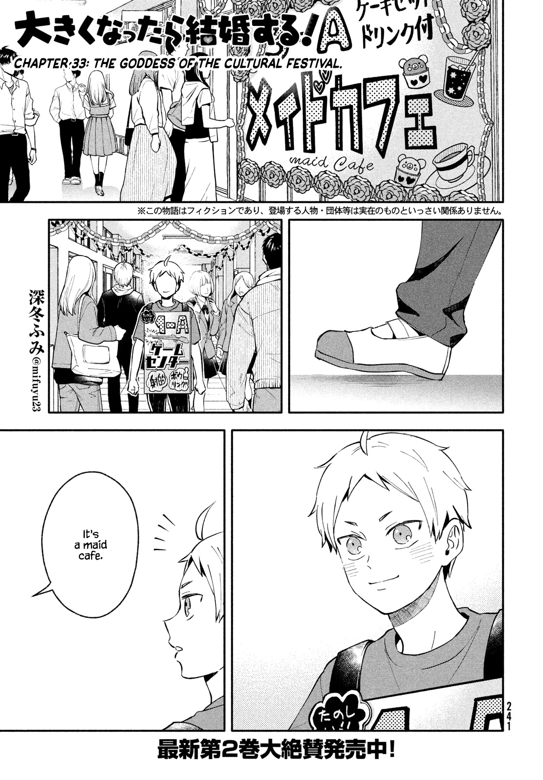 Get Married When You Grow Up! Chapter 33 page 1 - Chapter 33: The Goddess of the Cultural Festival