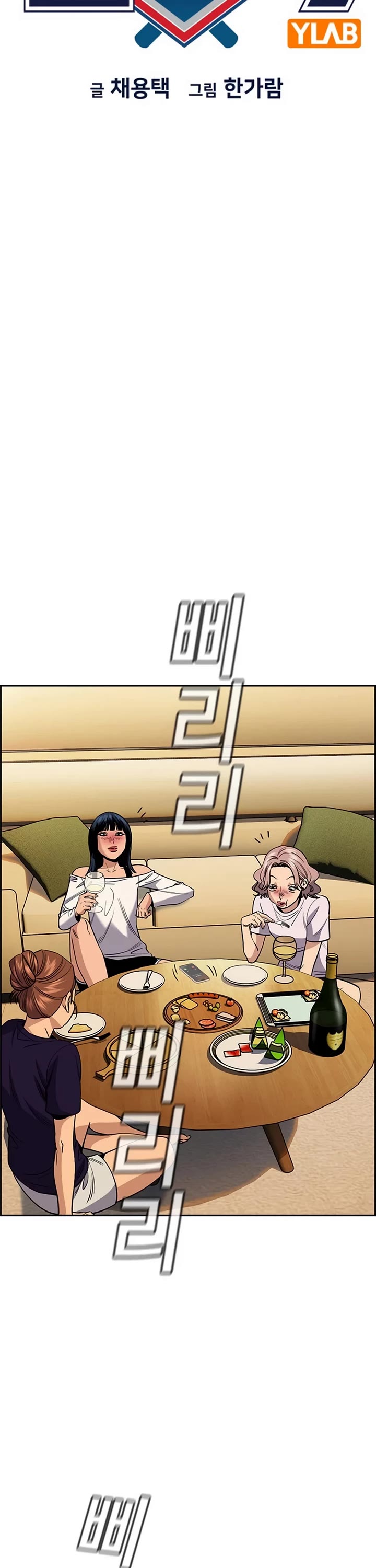 Get Schooled Chapter 200 page 12 - Chapter 200