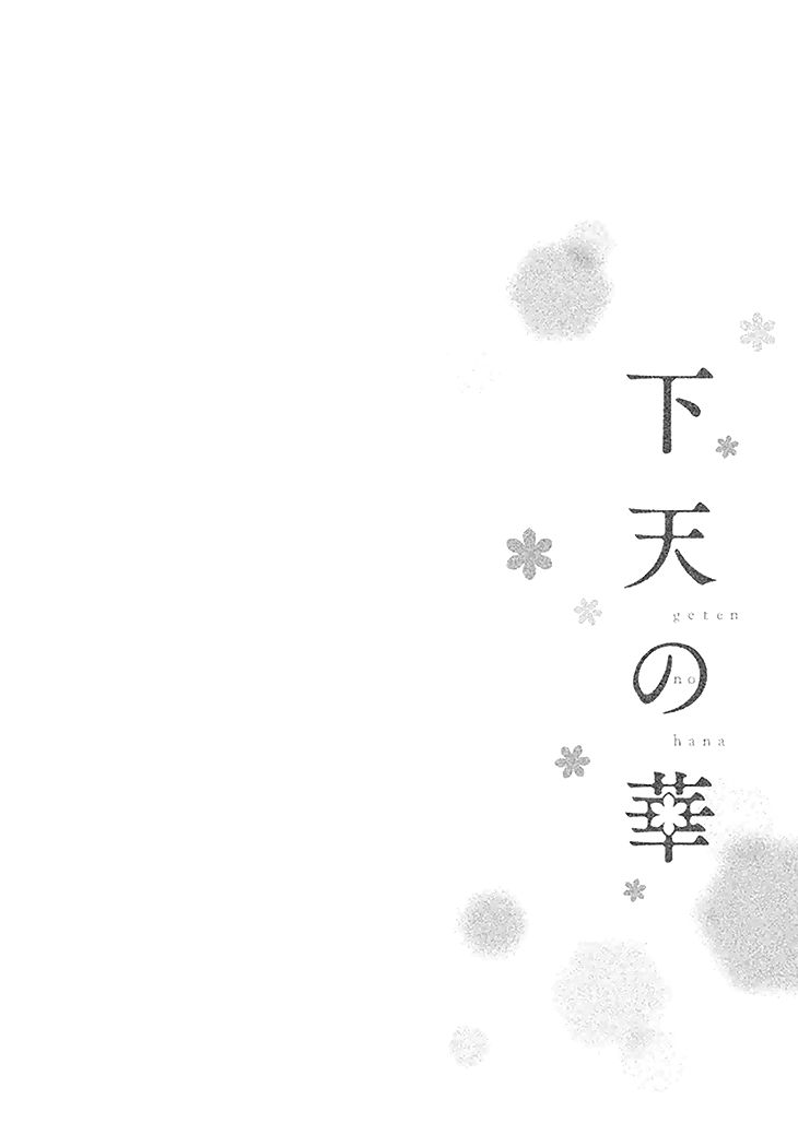 Geten no Hana Chapter 1 page 6 - Chapter 1