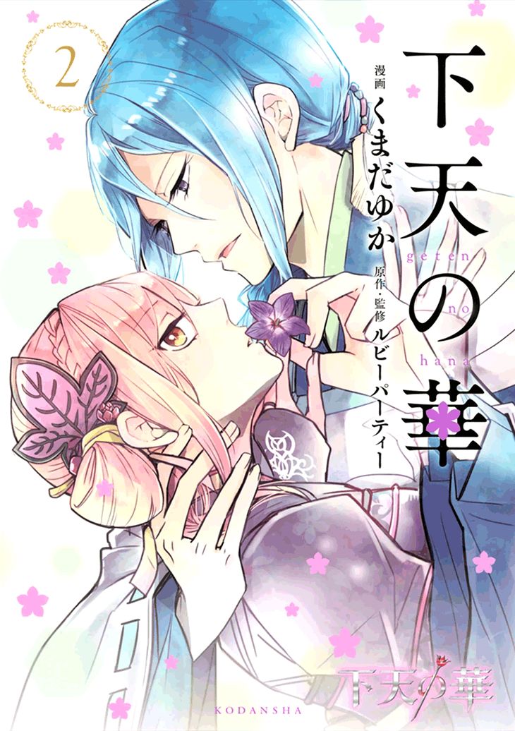 Geten no Hana Chapter 5 page 1 - Chapter 5