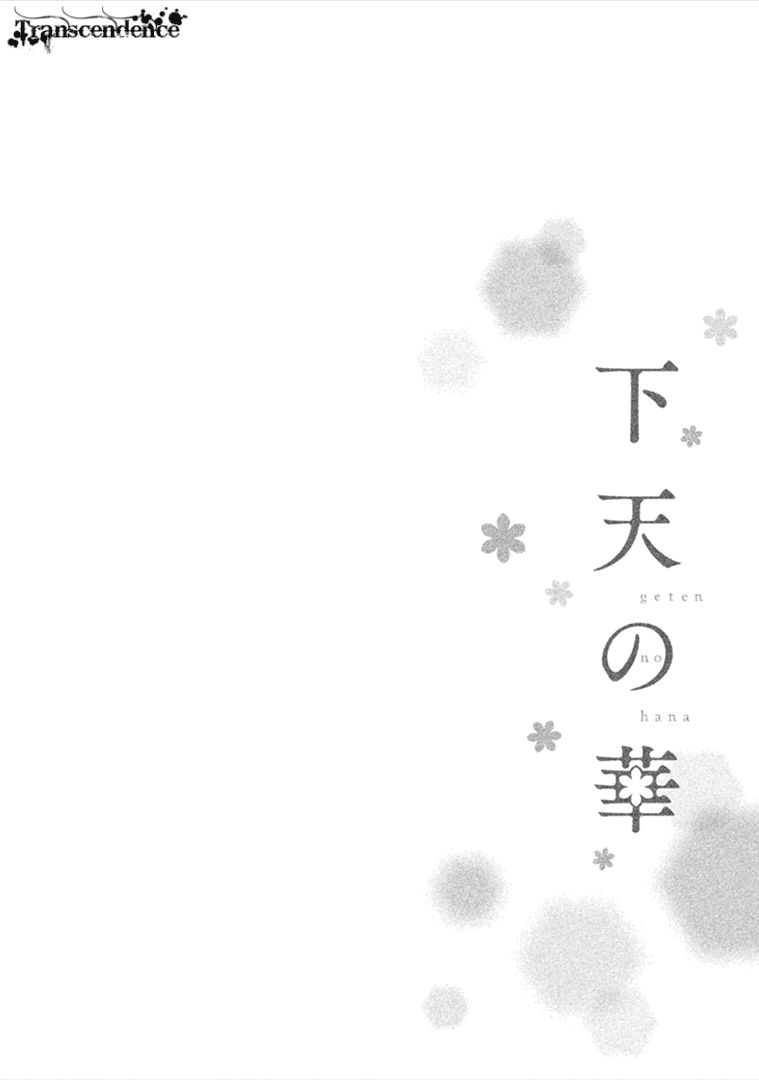 Geten no Hana Chapter 7 page 33 - Chapter 7