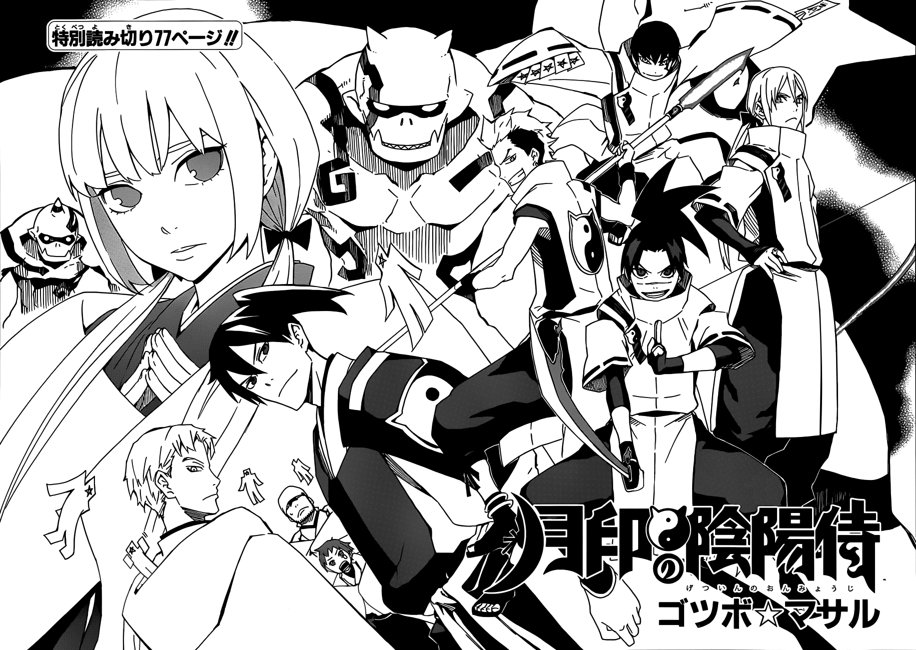Getsu in no Onmyouji Chapter 0 page 73 - Chapter 0 : [Oneshot]