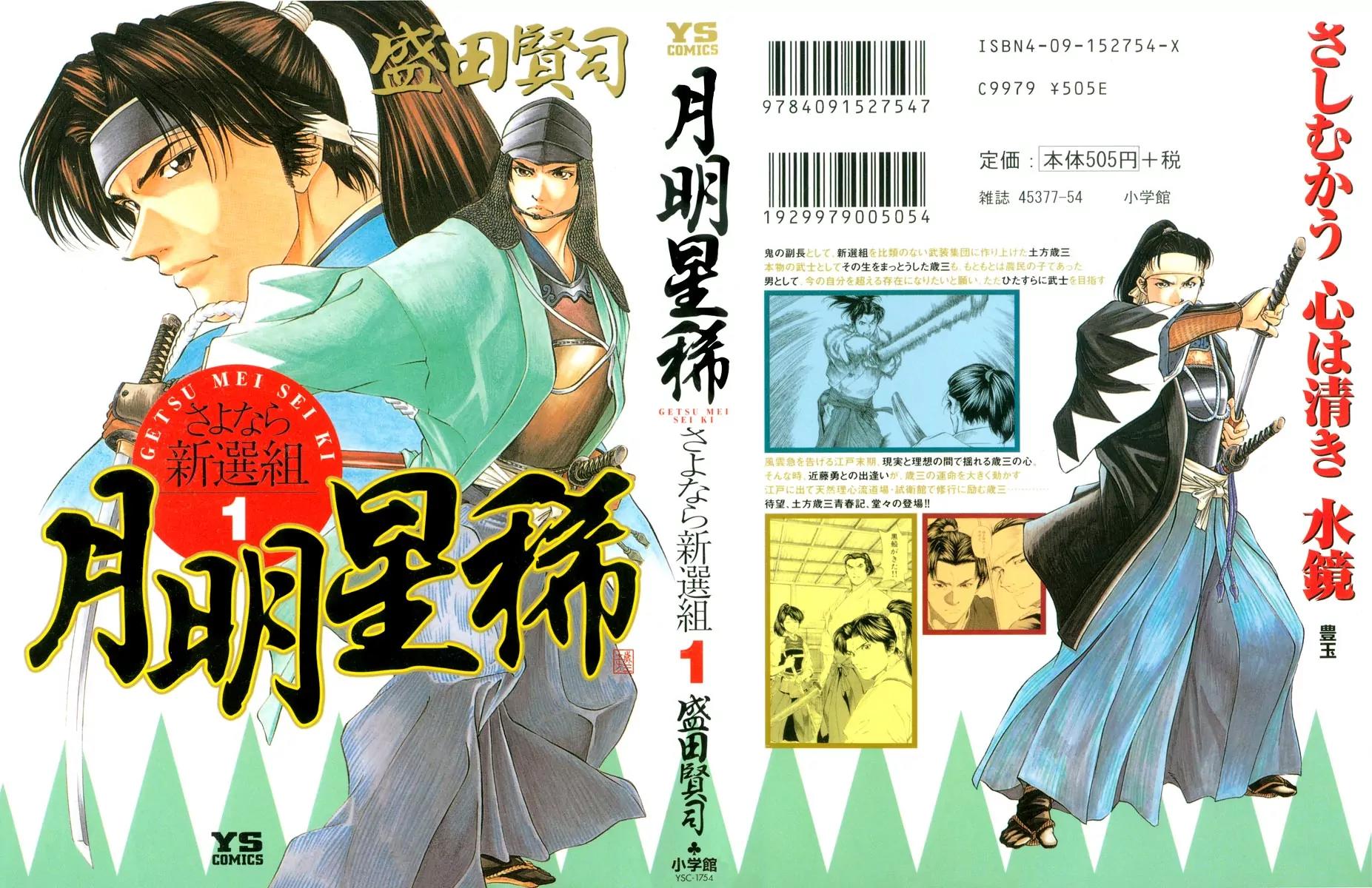 Getsu Seiki - Sayonara Shinsengumi Chapter 1 page 1 - Chapter 1: I Will Become a Samurai