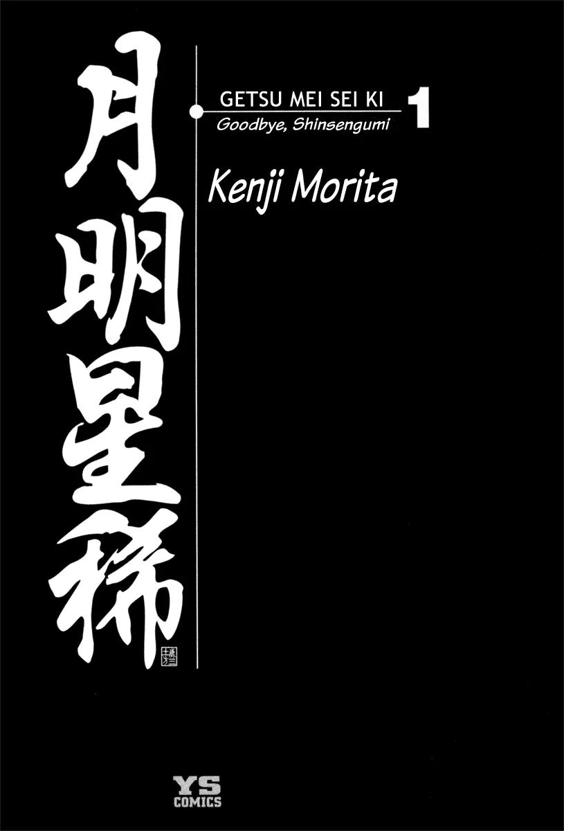 Getsu Seiki - Sayonara Shinsengumi Chapter 1 page 2 - Chapter 1: I Will Become a Samurai