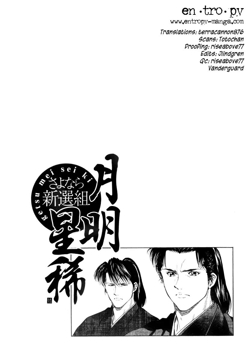 Getsu Seiki - Sayonara Shinsengumi Chapter 1 page 6 - Chapter 1: I Will Become a Samurai
