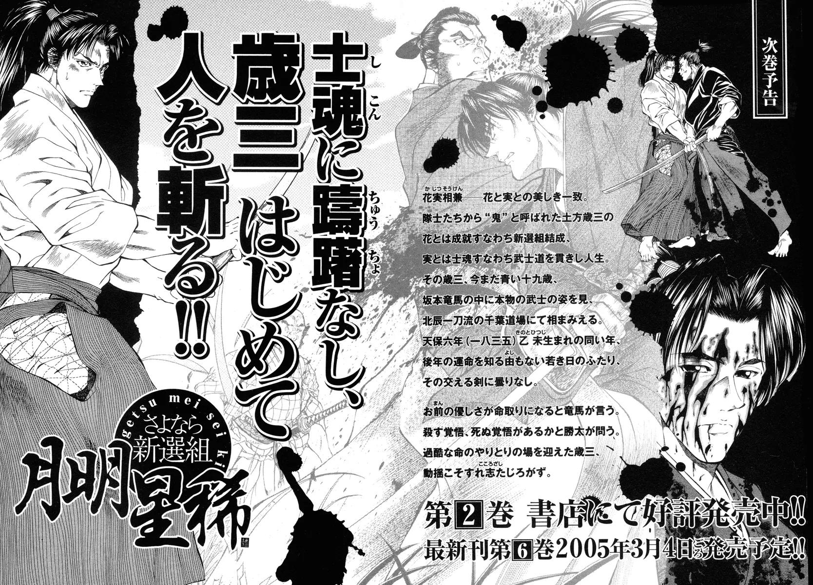 Getsu Seiki - Sayonara Shinsengumi Chapter 9 page 20 - Chapter 9: Time and Again