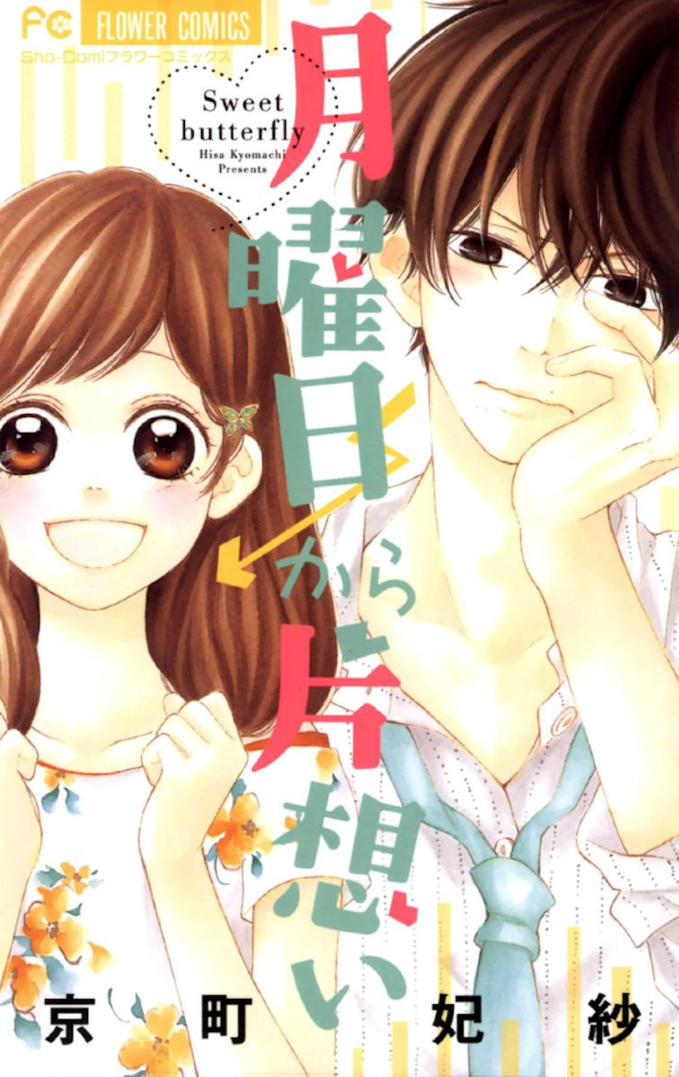 Getsuyoubi Kara Kataomoi Chapter 1 page 1 - Chapter 1