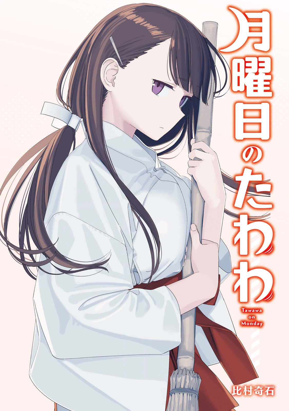 Getsuyoubi no Tawawa (Serialization) Chapter 57 page 1 - Chapter 57: Jitome-chan, Part 6