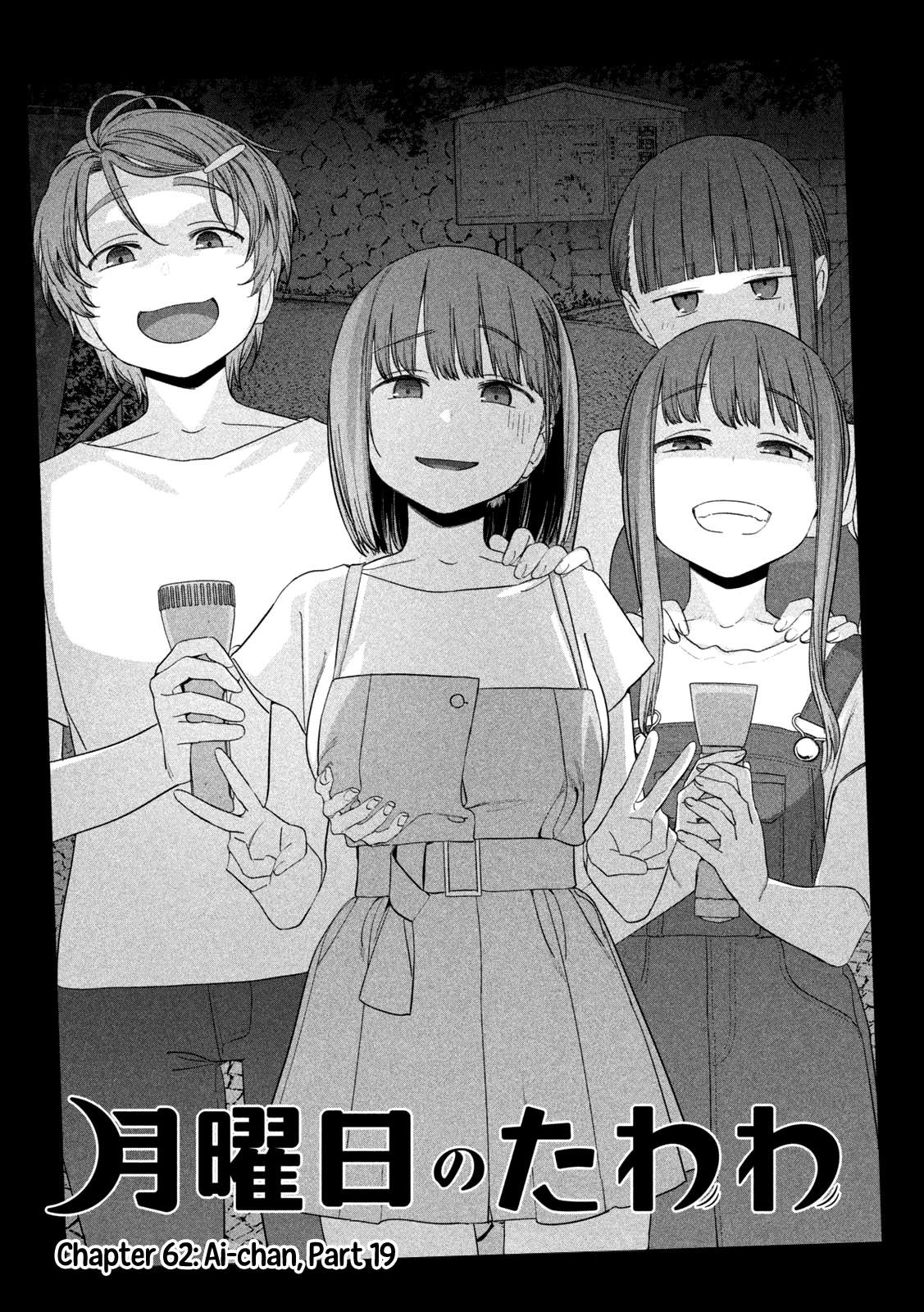 Getsuyoubi no Tawawa (Serialization) Chapter 62 page 2 - Chapter 62: Ai-chan, Part 19