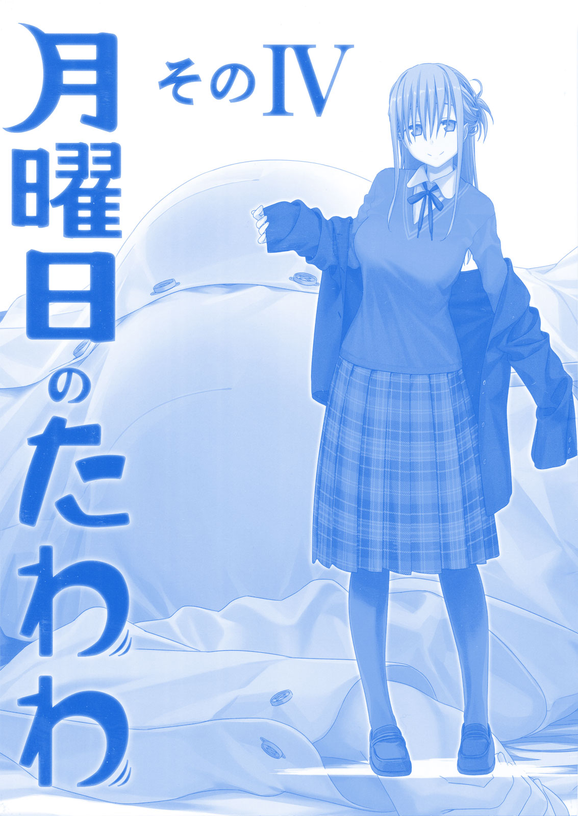 Getsuyoubi no Tawawa Chapter 11 page 1 - Chapter 11: Part IV: Monday Morning Offerings (98-128)