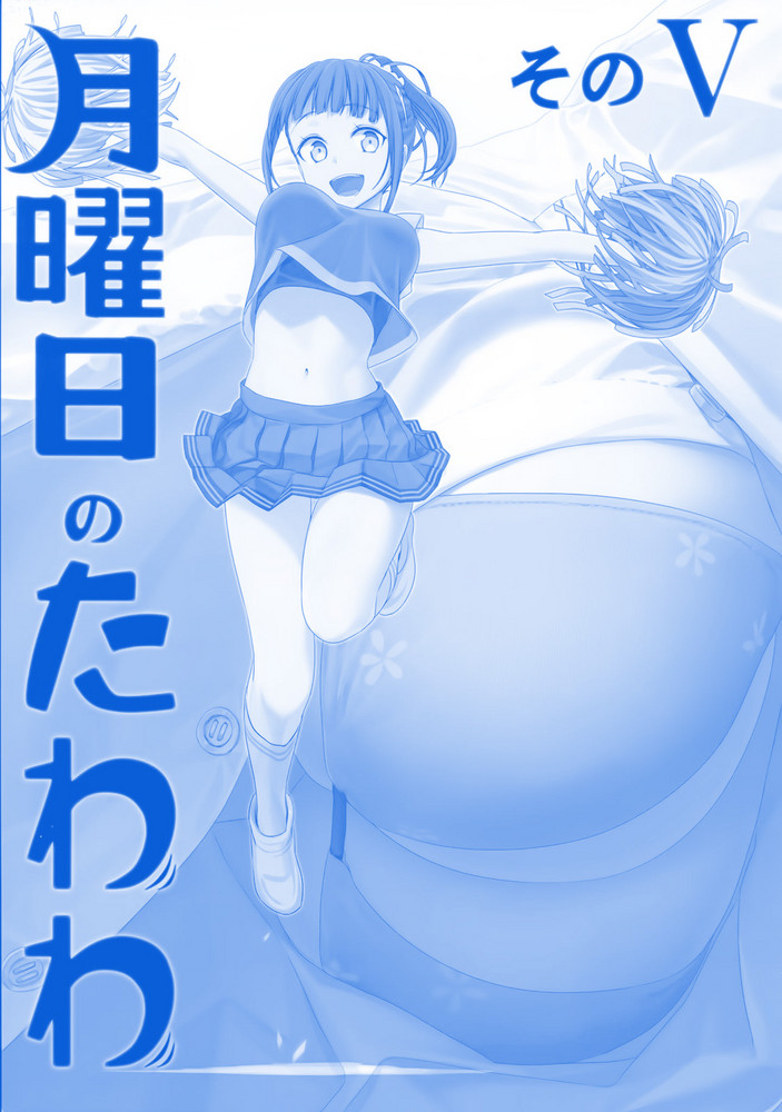 Getsuyoubi no Tawawa Chapter 15 page 1 - Chapter 15: Part V: Monday Morning Offerings (129-149)