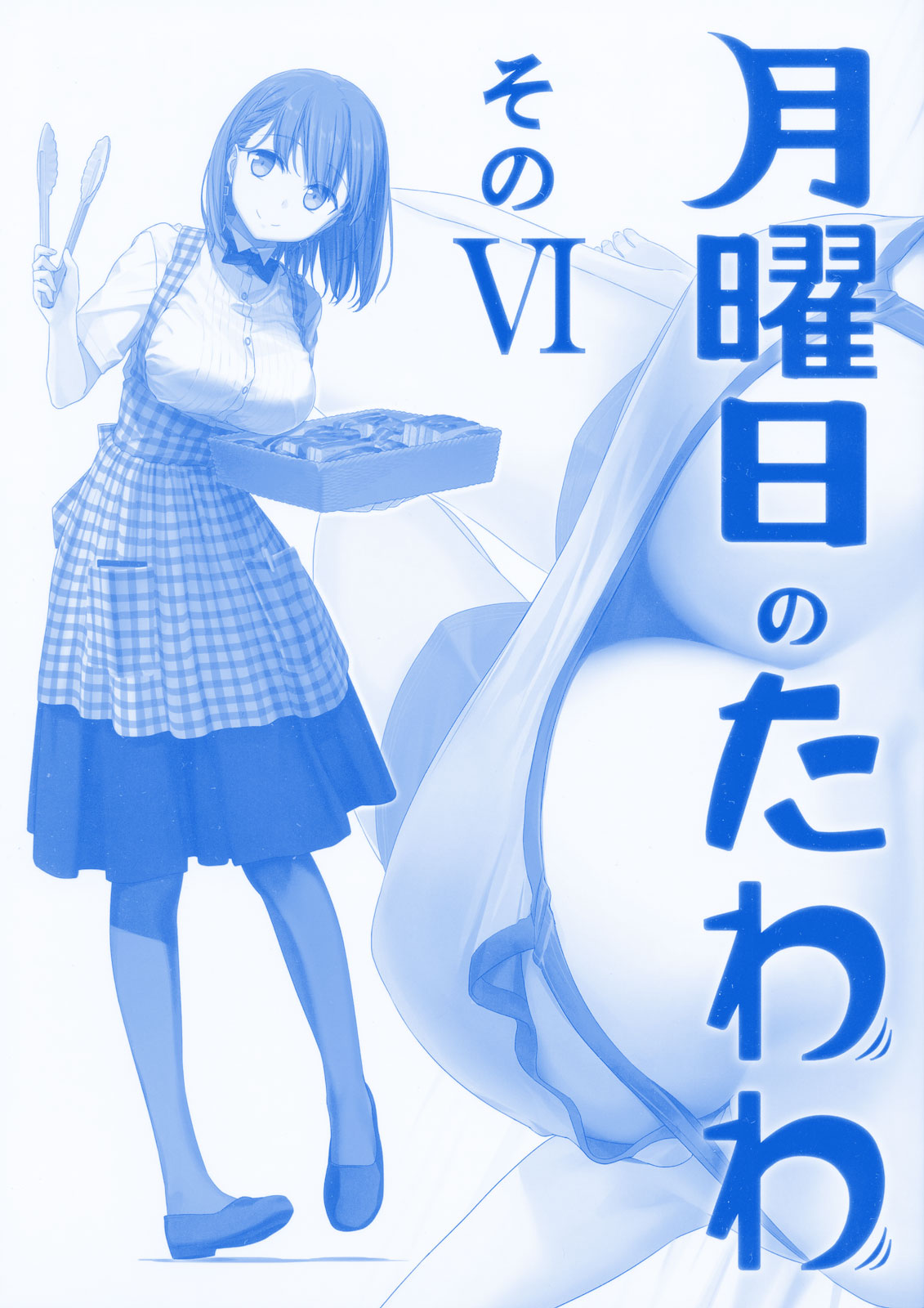 Getsuyoubi no Tawawa Chapter 18 page 1 - Chapter 18: Part VI: Monday Morning Offerings (150-180)