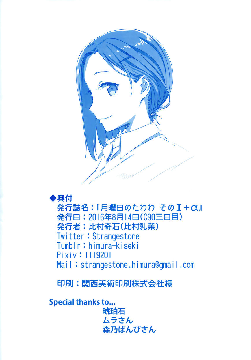 Getsuyoubi no Tawawa Chapter 2.5 page 12 - Chapter 2.5 : Getsuyoubi no Tawawa Sono II + ? C90 Kaijou Gentei