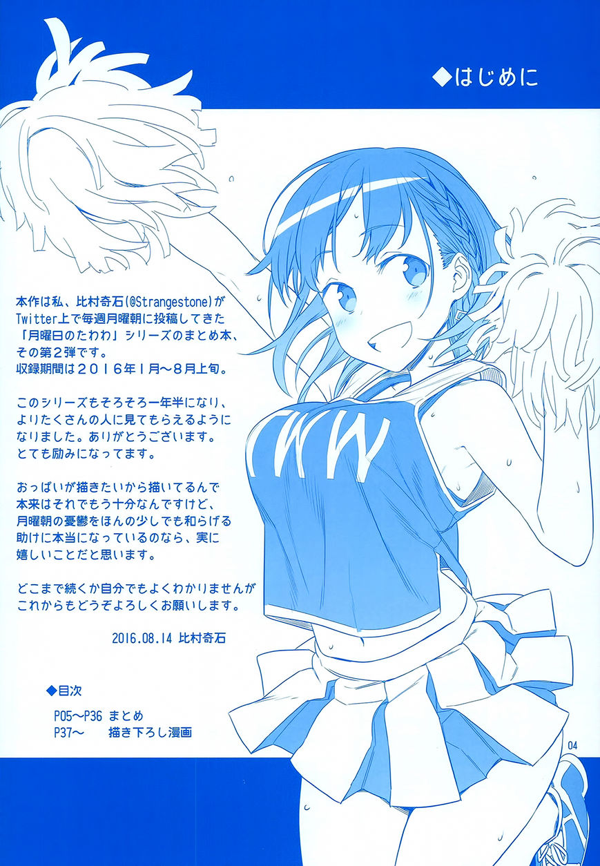 Getsuyoubi no Tawawa Chapter 2 page 4 - Chapter 2 : Getsuyoubi no Tawawa Sono II