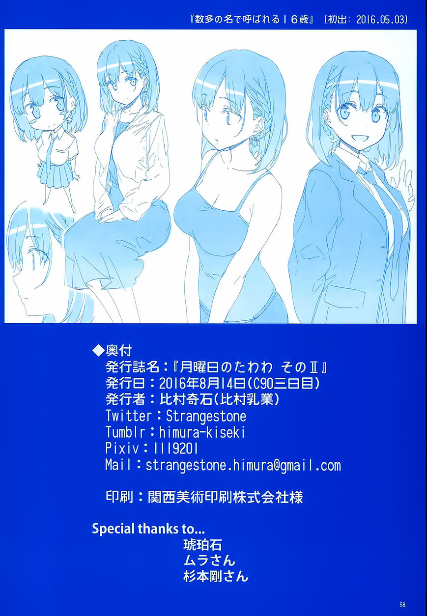 Getsuyoubi no Tawawa Chapter 2 page 58 - Chapter 2 : Getsuyoubi no Tawawa Sono II