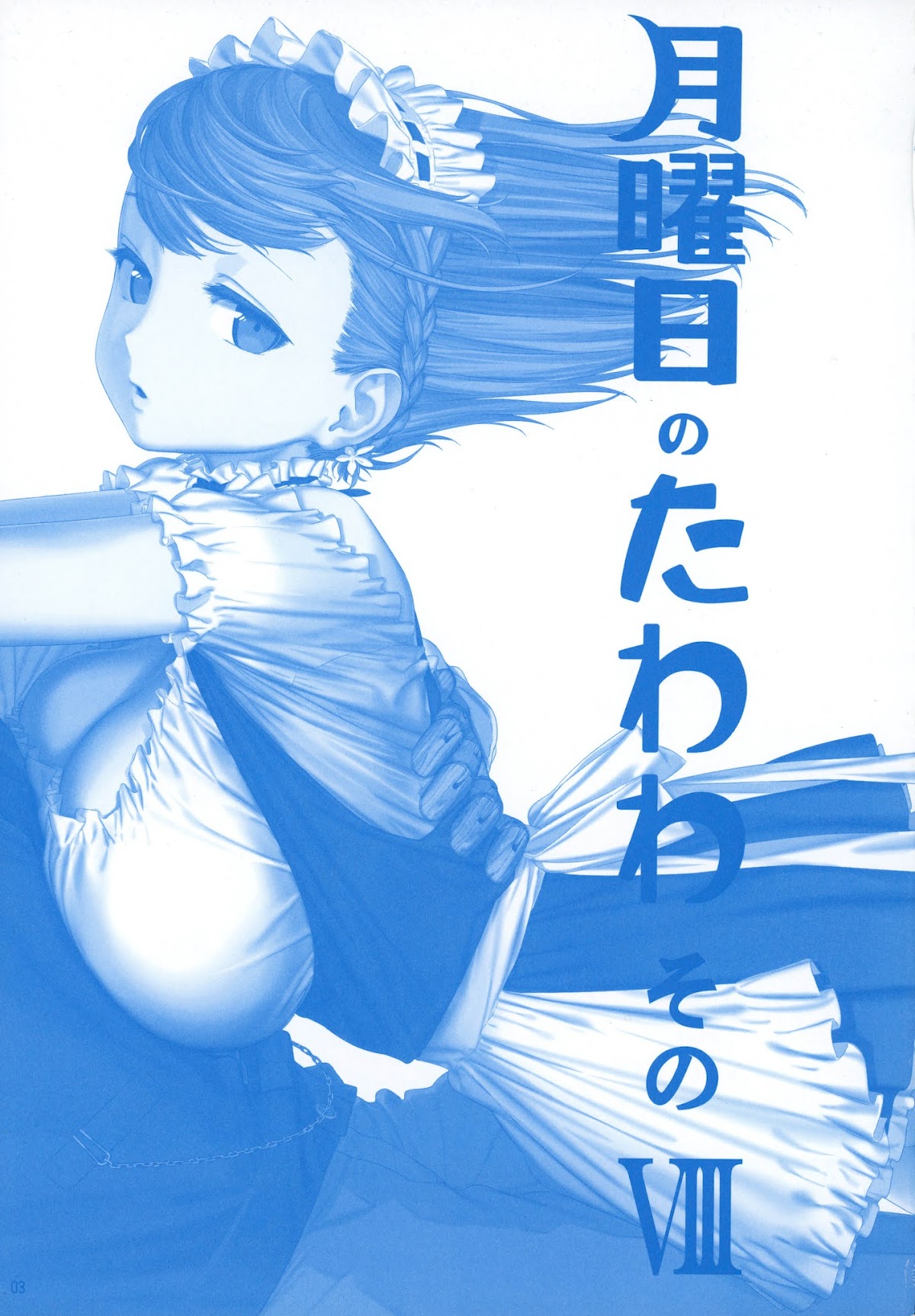 Getsuyoubi no Tawawa Chapter 24 page 2 - Chapter 24: Getsuyoubi no Tawawa Sono VIII