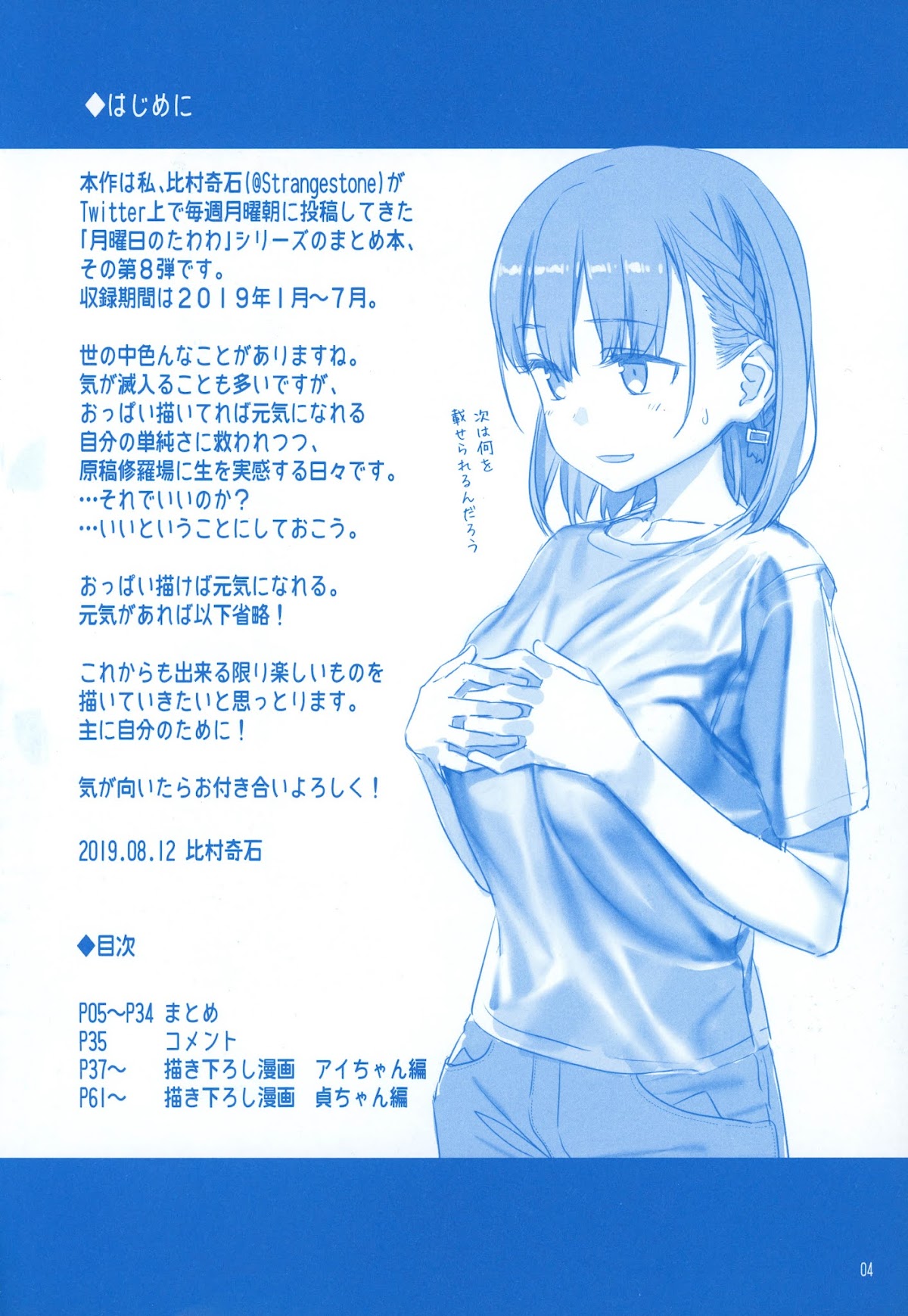 Getsuyoubi no Tawawa Chapter 24 page 3 - Chapter 24: Getsuyoubi no Tawawa Sono VIII