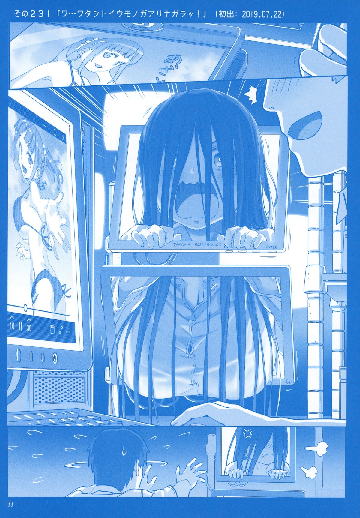 Getsuyoubi no Tawawa Chapter 24 page 32 - Chapter 24: Getsuyoubi no Tawawa Sono VIII