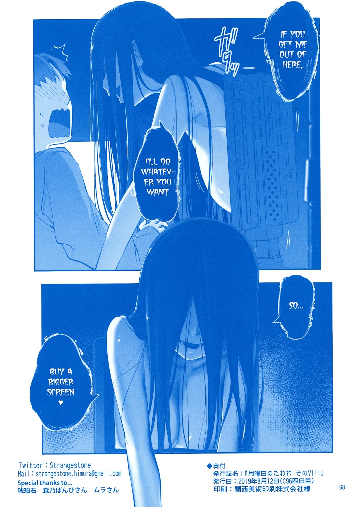 Getsuyoubi no Tawawa Chapter 24 page 67 - Chapter 24: Getsuyoubi no Tawawa Sono VIII