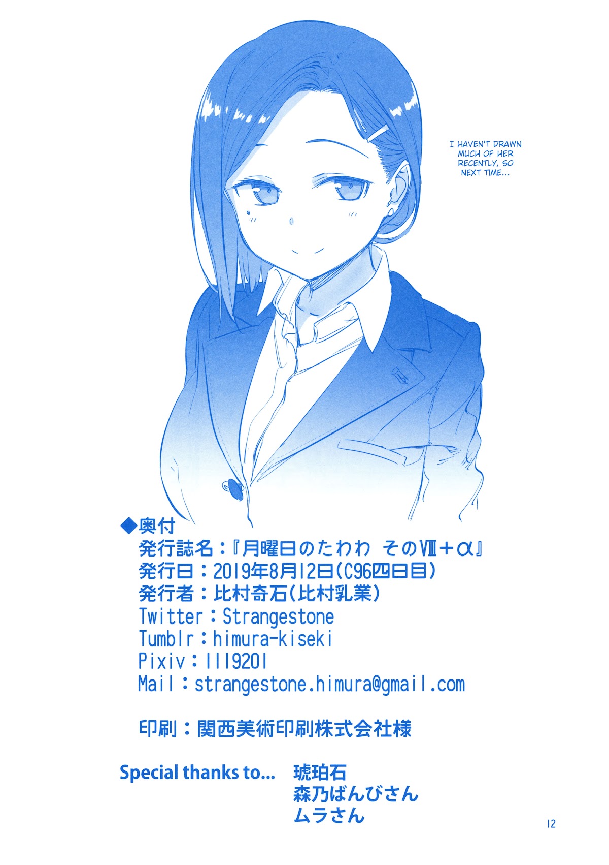 Getsuyoubi no Tawawa Chapter 27 page 12 - Chapter 27: Getsuyoubi no Tawawa Sono VIII + α