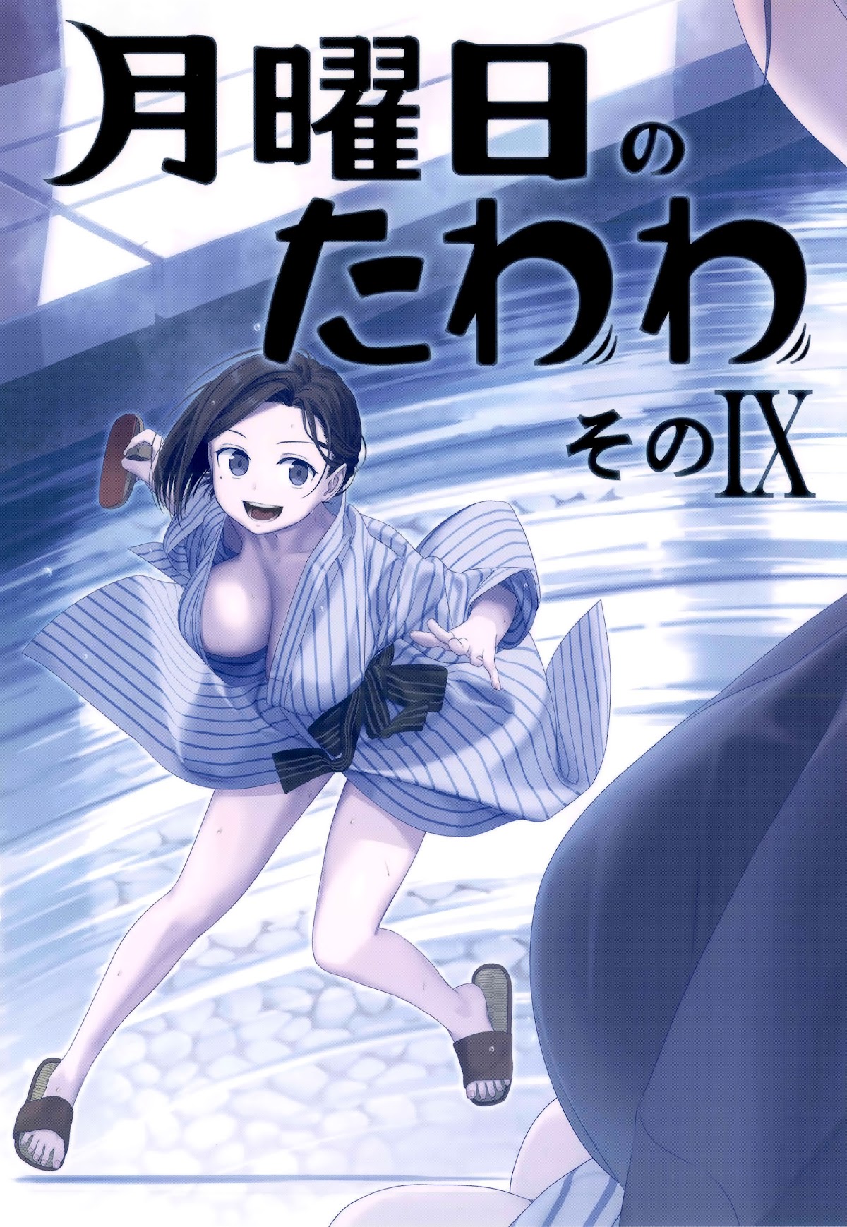 Getsuyoubi no Tawawa Chapter 28 page 1 - Chapter 28: Getsuyoubi no Tawawa Sono IX