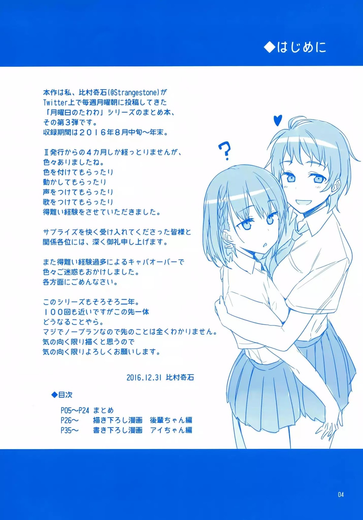 Getsuyoubi no Tawawa Chapter 3 page 3 - Chapter 3
